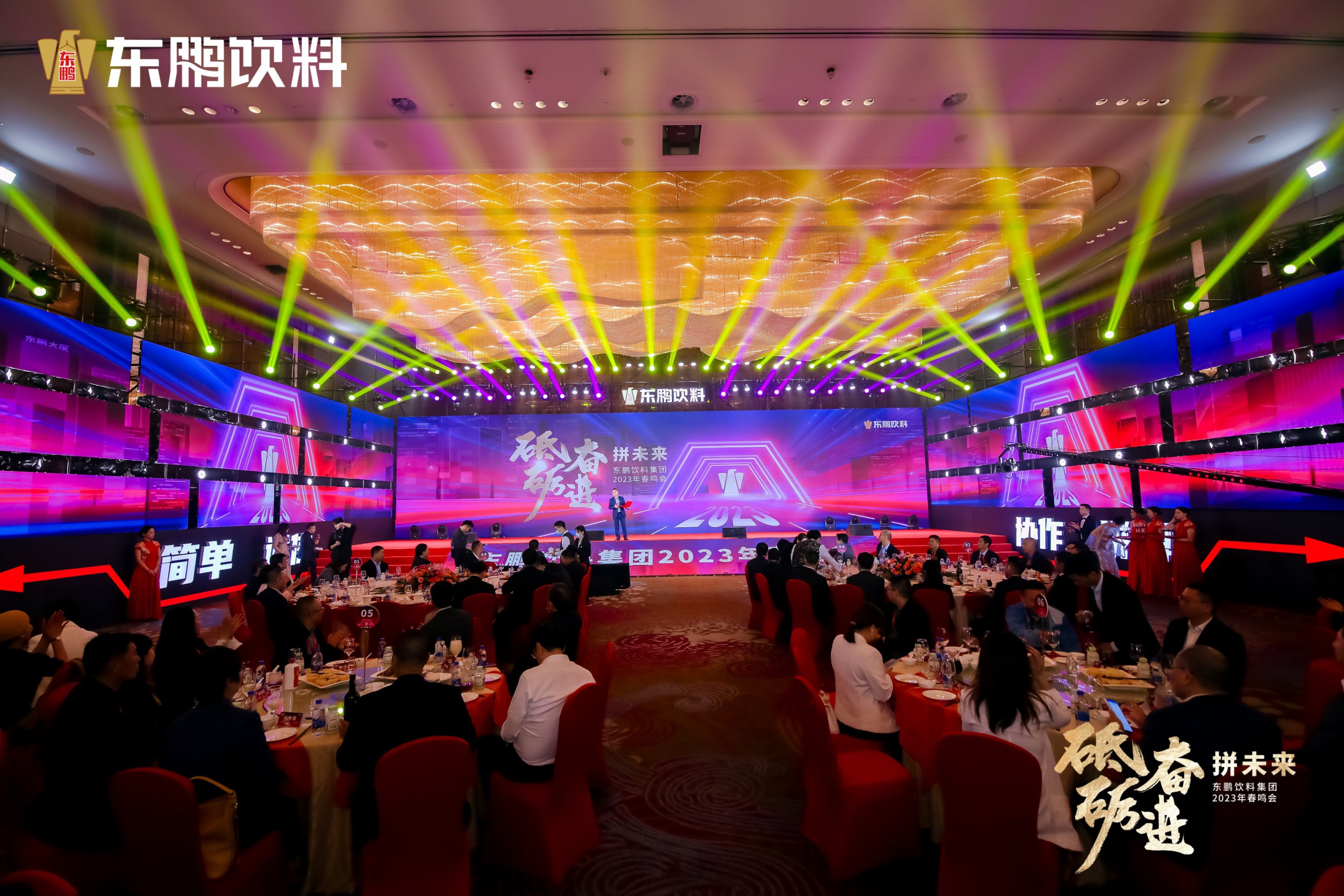 2023年东鹏饮料集团春鸣会