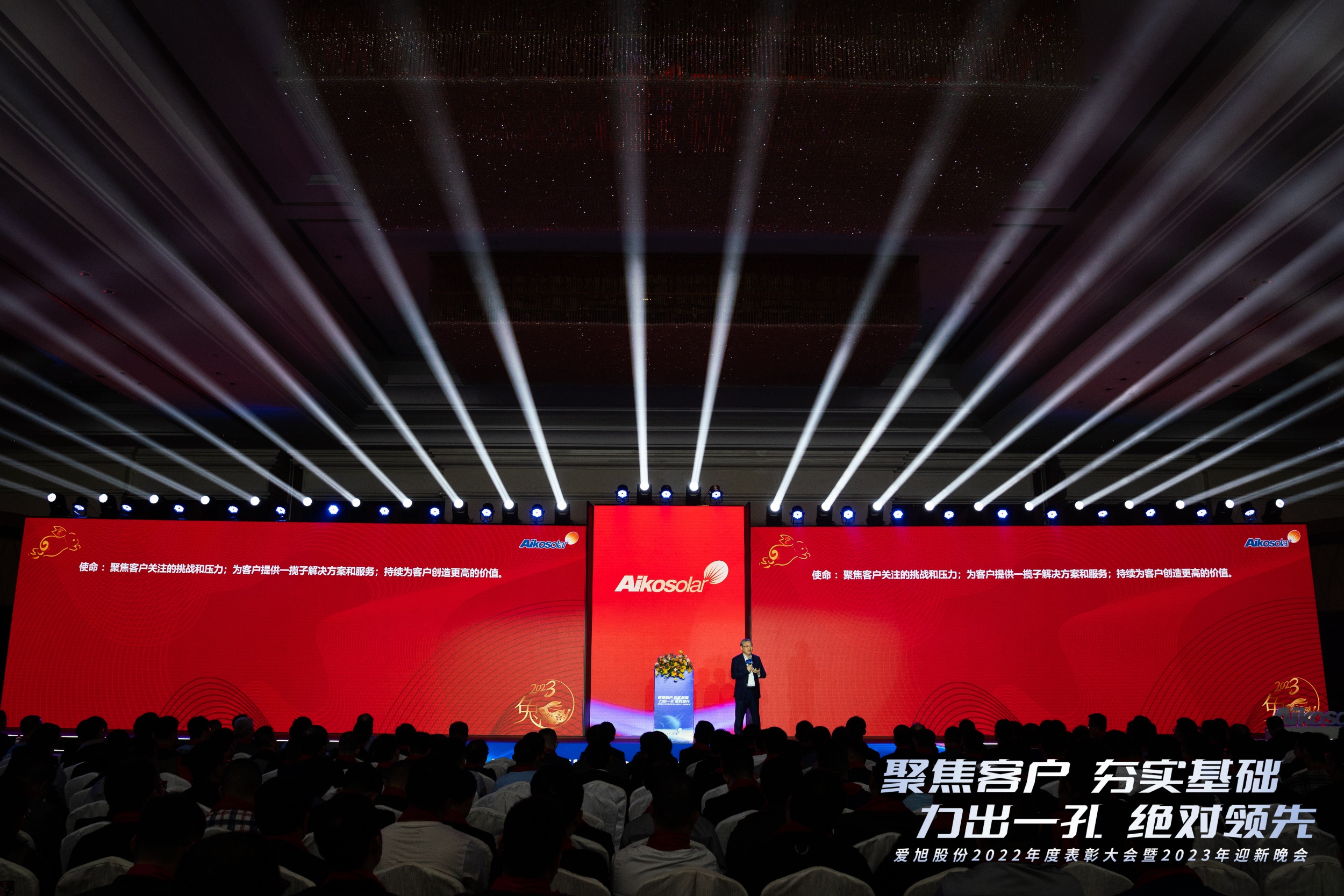 爱旭股份2022年度表彰大会颁奖典礼