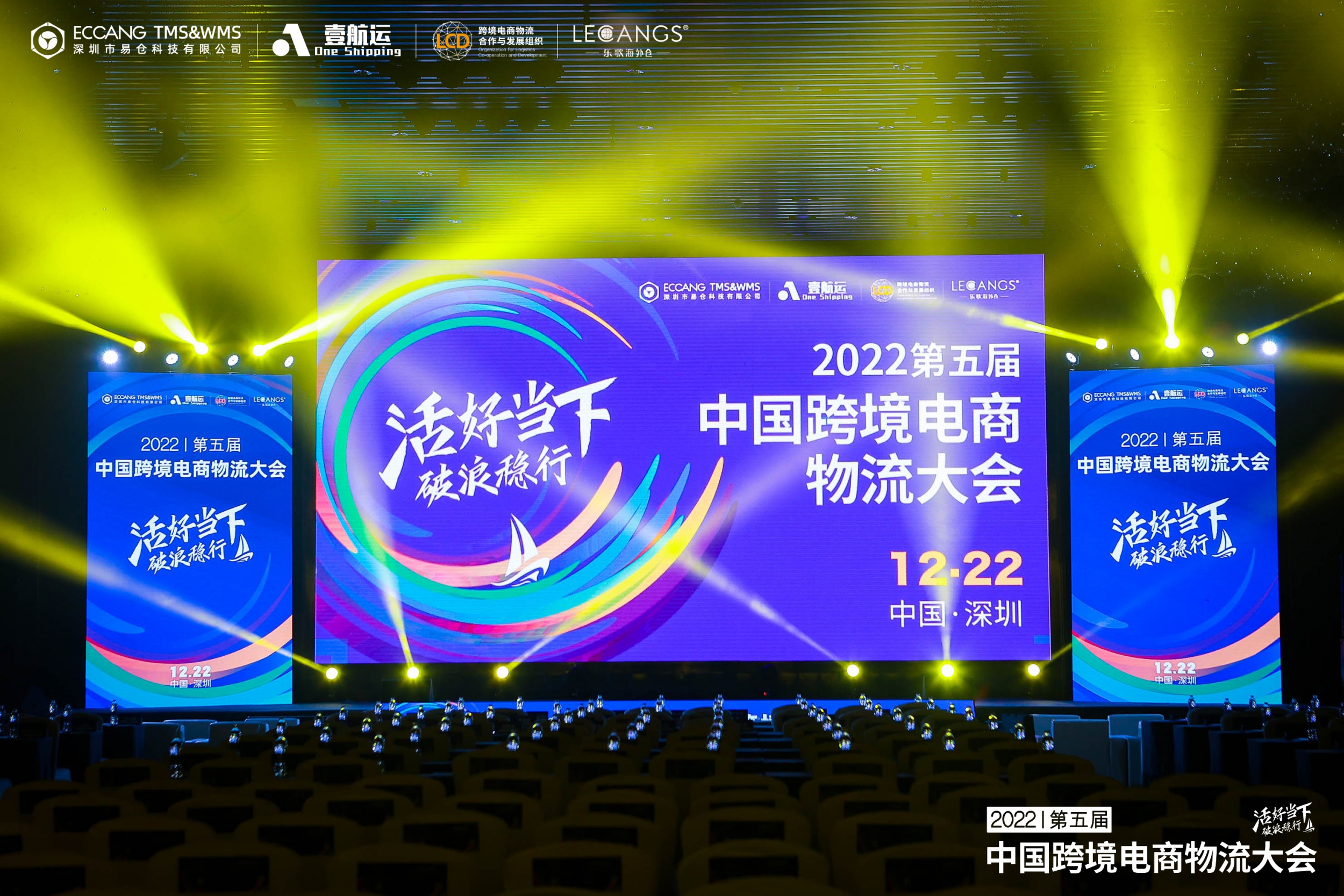 2022第五届中国跨境电商物流大会