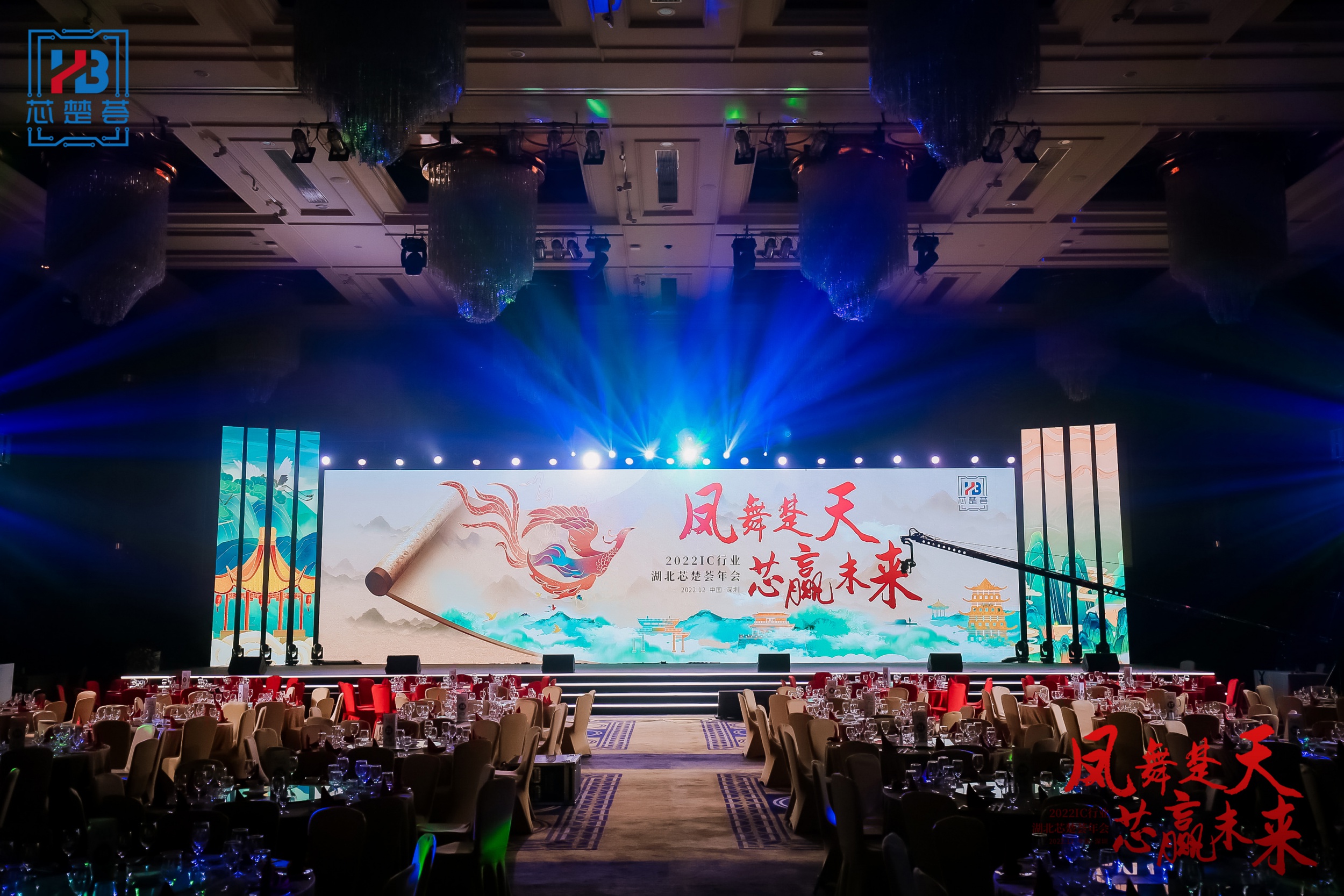 2022-IC行业湖北芯楚荟年会