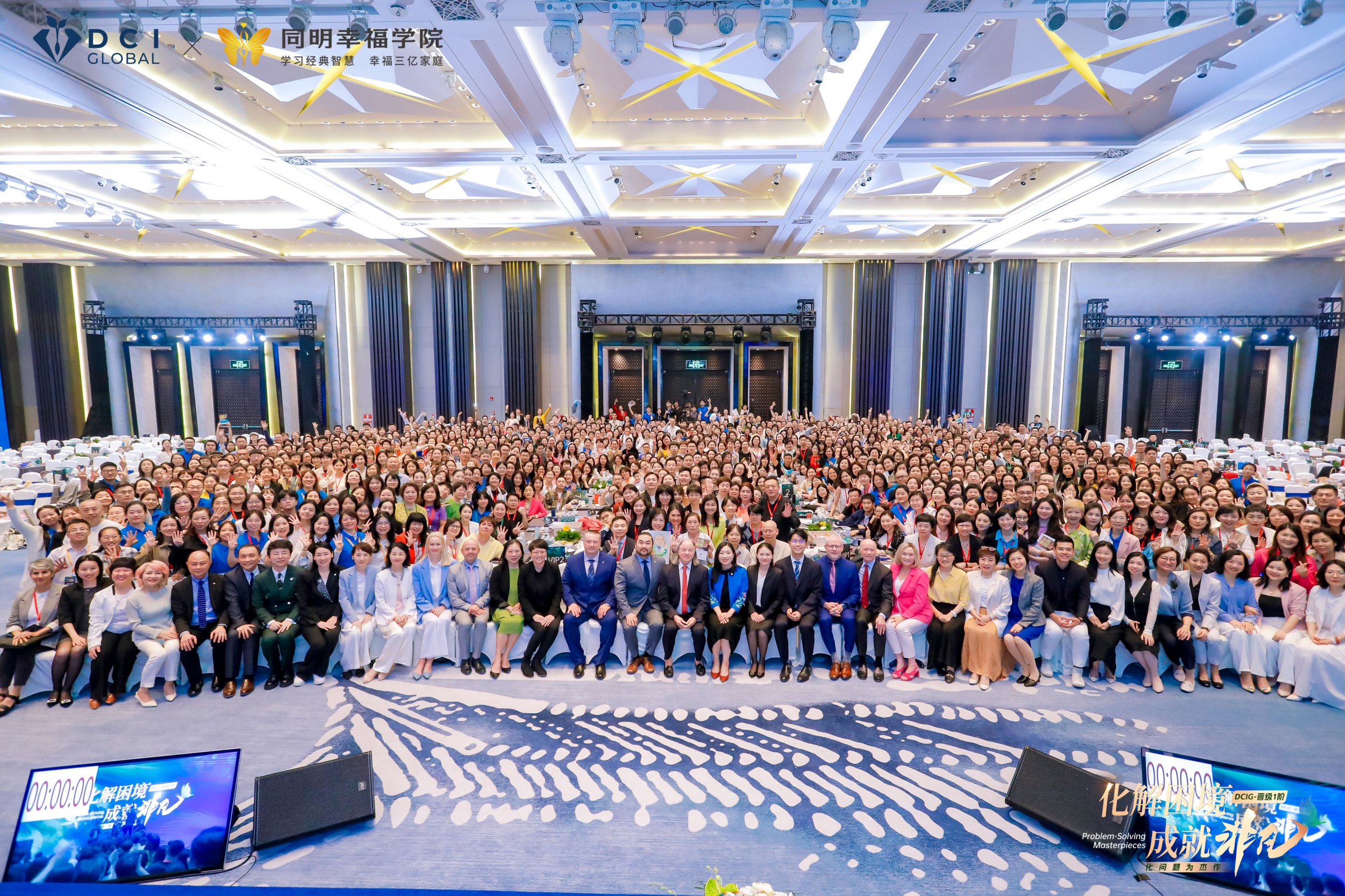 同明幸福学院《化解困境  成就非凡》 化问题为杰作