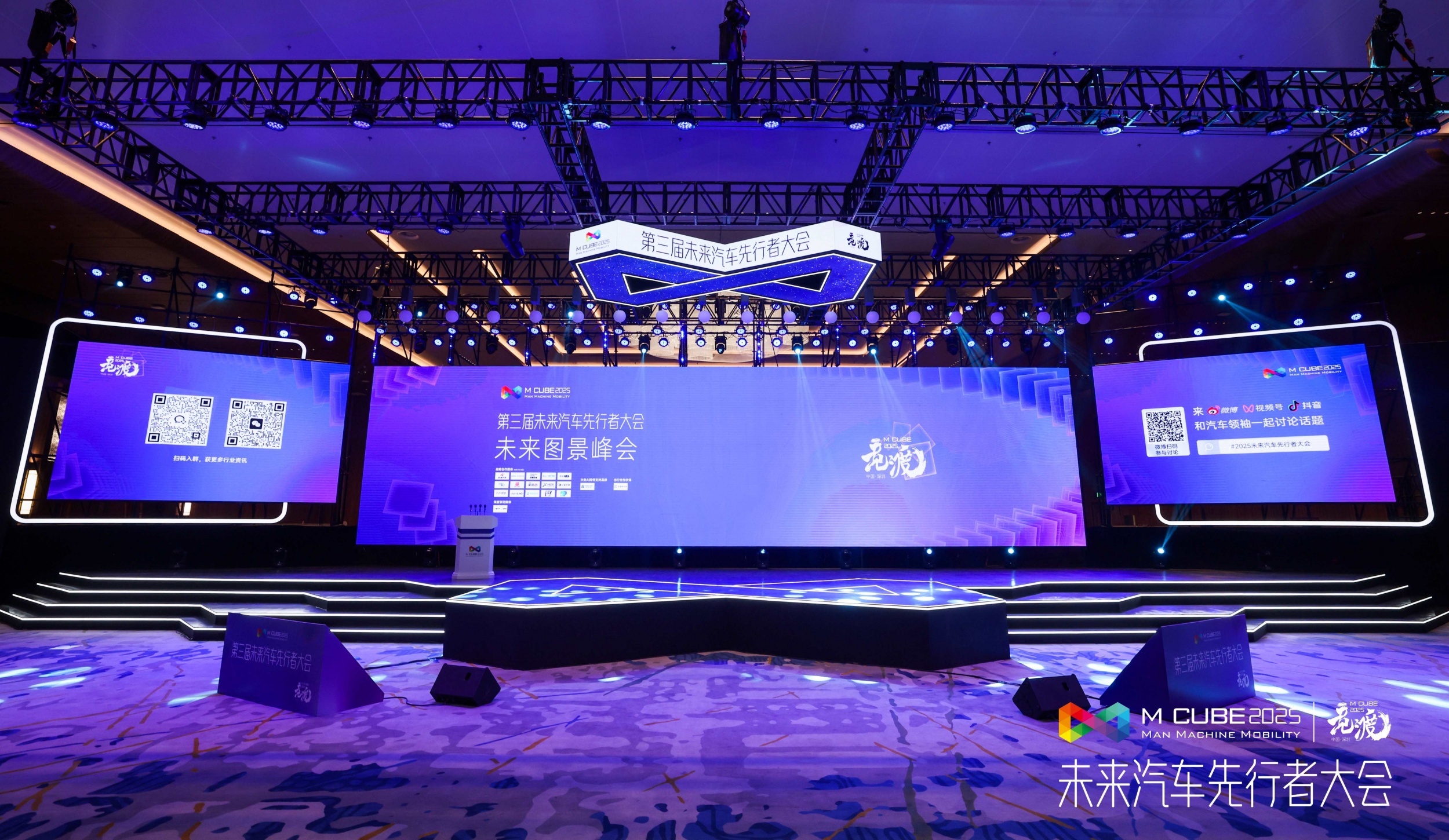 2025粤港澳大湾区车展开幕式-未来汽车先行者大会