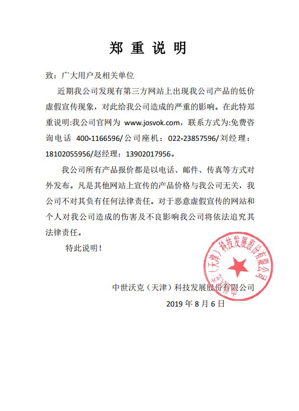 郑重说明