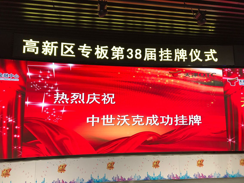 Warmly celebrate the successful listing of JOSVOK on the Tianjin OTC Growth Boar...
