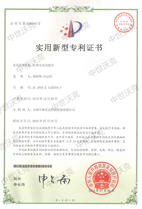 红外分光光度计专利