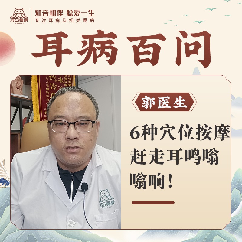 6种穴位按摩，赶走耳鸣嗡嗡响