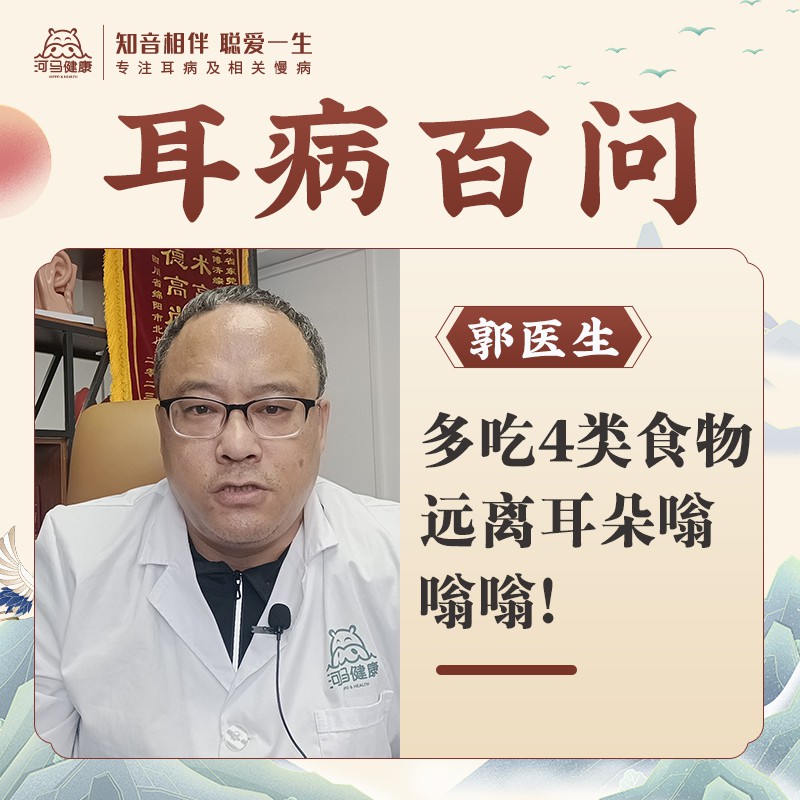 多吃4类食物，远离耳朵嗡嗡嗡