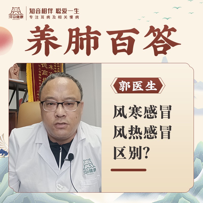 风寒感冒风热感冒区别？