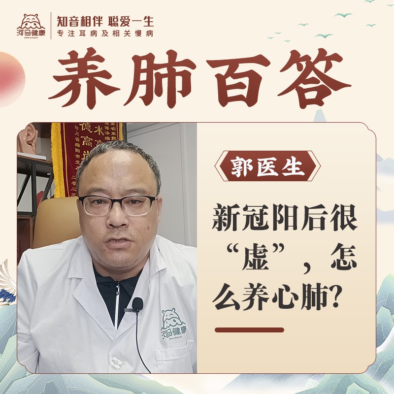 新冠阳后很“虚”，怎么养心肺？