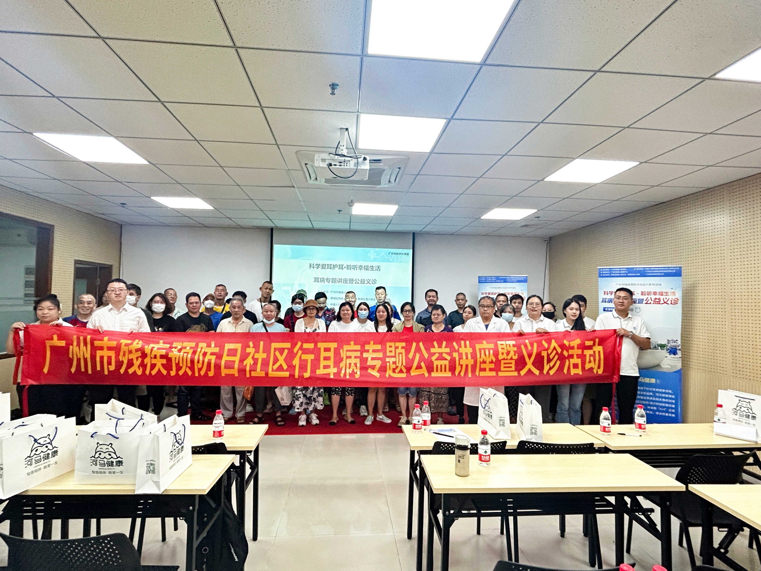 热烈庆祝广州市残疾预防日社区行之河马健康耳病专题讲座暨公益义诊活动圆满举行！
