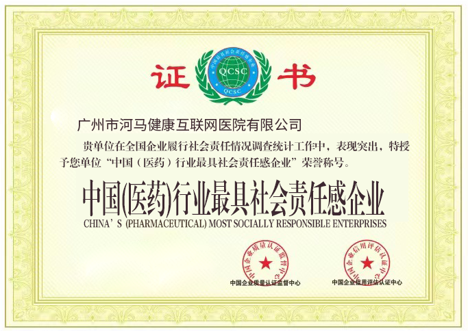 中国（医药）行业最具社会责任感企业