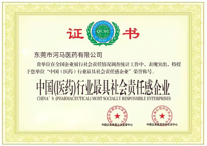 中国（医药）行业最具社会责任感企业3