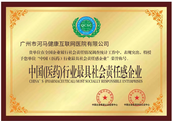中国（医药）行业最具社会责任感企业 - 副本