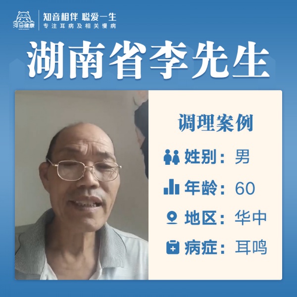 李先生3925927耳鸣脑鸣15年，耳朵总是电流声和虫叫声，年轻是胃穿孔引起大出血，手术后大概三年多就出现耳鸣