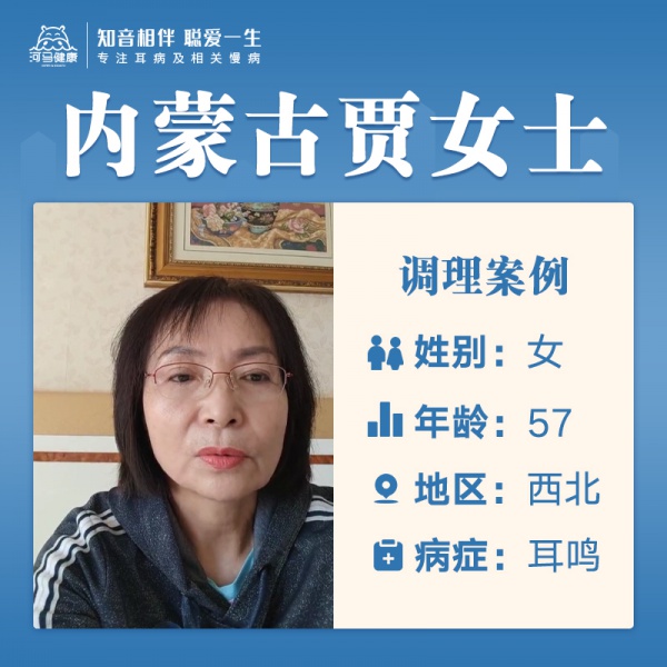 贾女士3745832耳鸣出现3-5年，白天还好，睡着醒了就响，左耳，嗡嗡响，间断性响，右边正常，入睡困难、耳朵听力下降，耳鸣发闷发疼有发热