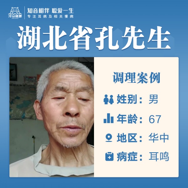 孔先生3870742双耳耳鸣，听力下降，持续性响，蝉鸣声