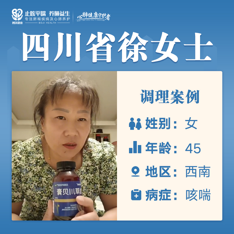 徐女士3325178疫情后咳嗽一个月，清痰白色，晚上睡不好觉，早上有痰咳不干净，老是有异物