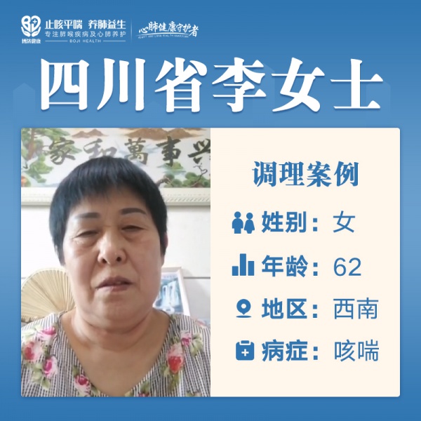 李姐3326598哮喘，一冷一热容易感冒，晚上干咳，喉咙干痒，左耳耳鸣，口干，起泡，咳嗽，冒汗，气喘，呼吸不畅，烦躁