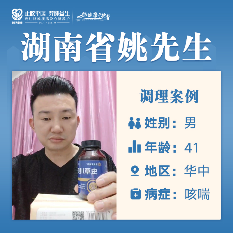 姚先生3332194喉咙有痰有，点咳嗽，有慢性支气管炎