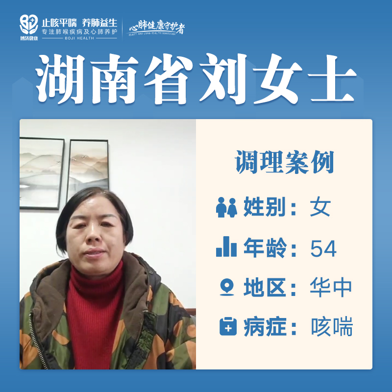 刘女士3325033支气管哮喘两年，白色浓痰有肺结节，咳嗽，过敏性鼻炎，睡眠不好，出虚汗