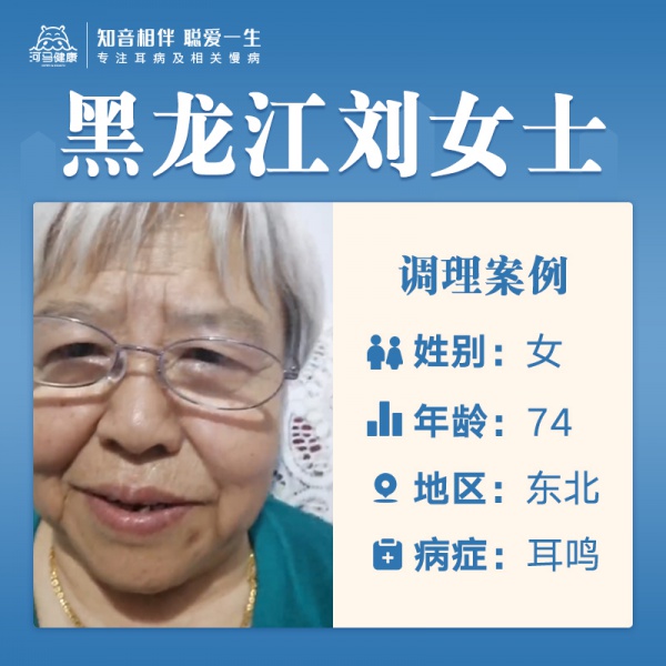 刘女士3868409双侧持续性耳鸣耳痒、失眠严重多梦，腰酸背痛、疲劳乏力，经常口臭