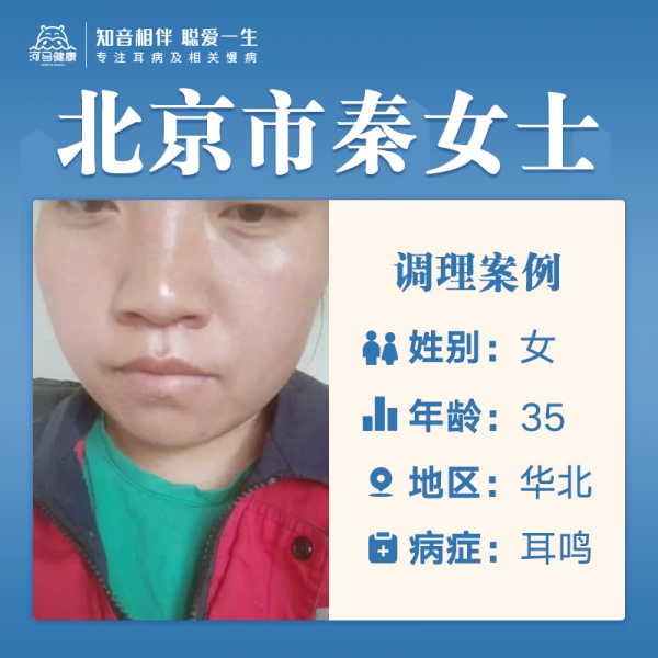 秦女士3481801双耳耳鸣3年多，左边轻点，右边严重，听力轻微下降，耳朵闷堵
