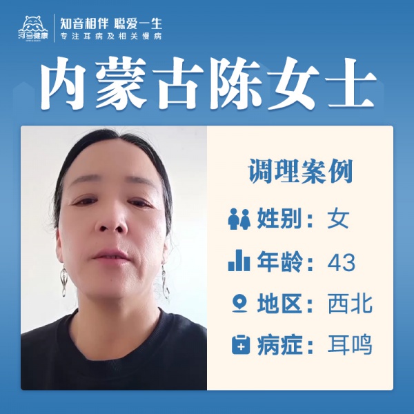 陈女士3129637单侧左耳耳鸣，听力下降，4-5个月，突发性耳鸣，多梦