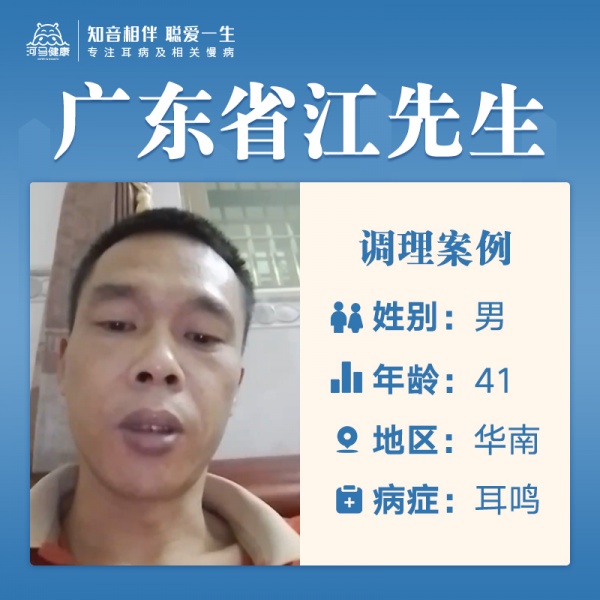 江先生3676989十几年双侧耳鸣！听力明显下降，偶尔失眠！经常梦多易醒