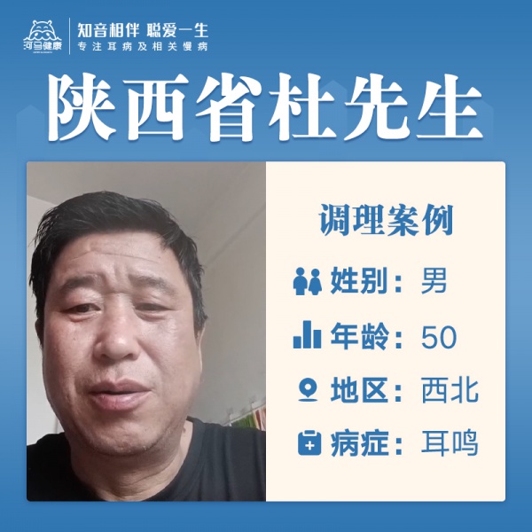 杜先生3850357耳鸣，闷堵，两边听力下降，腰酸背痛，疲劳乏力，腿麻，记忆力减退