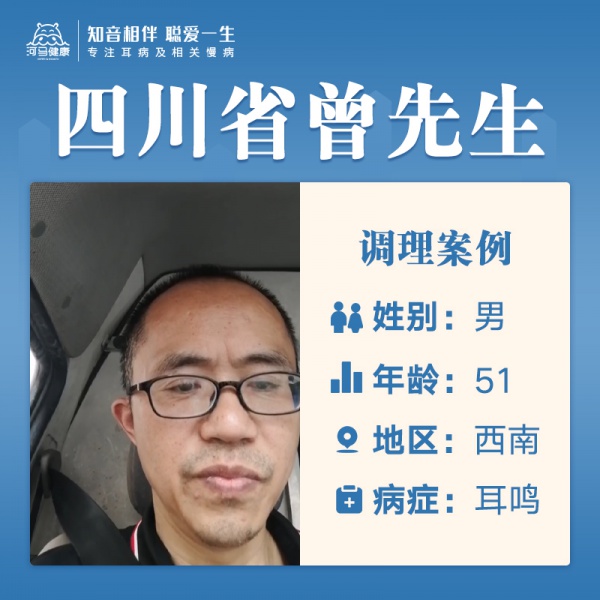 曾先生3884220双侧耳闷，听力下降，左边严重，右侧轻微，睡觉容易醒，出汗多
