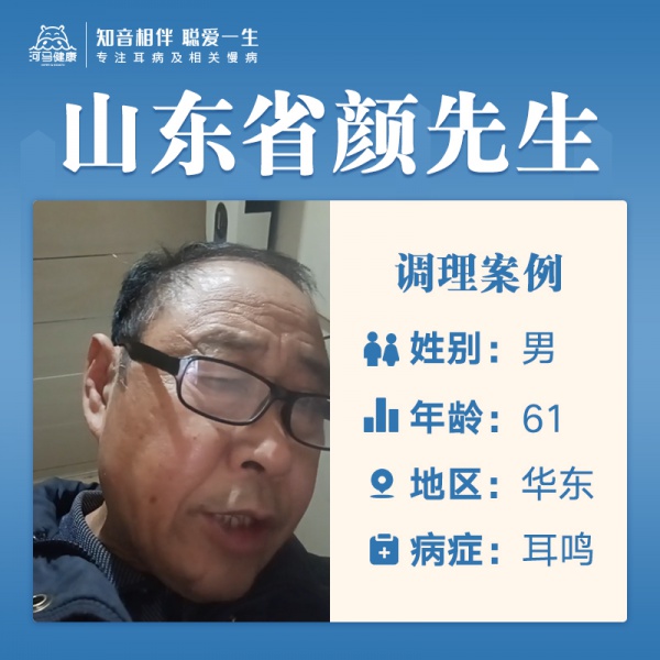 颜先生3815011耳鸣2年多，听力也下降，持续响不停，睡眠不怎么好，右耳膜穿孔了，右耳聋