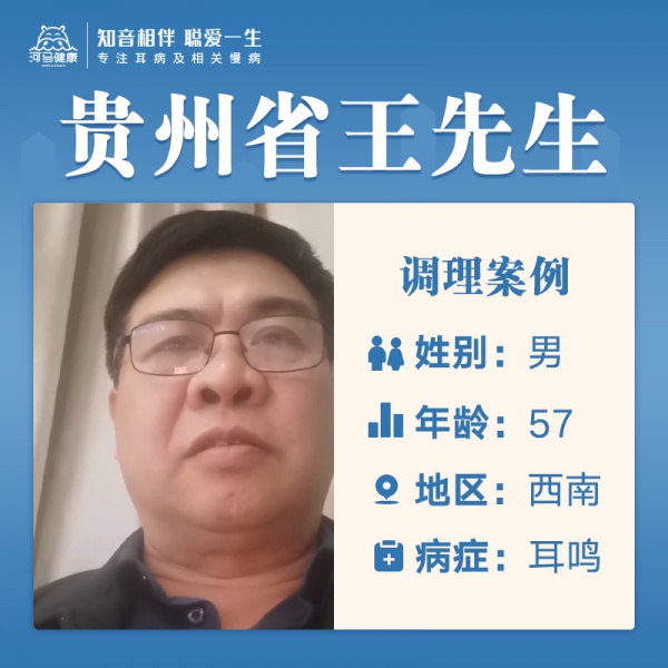 王先生3786309耳鸣出现16年，左耳耳鸣听不见，右边听力下降，蝉鸣声持续响，多梦，腰酸背痛，腰椎盘突出，疲劳乏力，口干口苦，头晕头痛