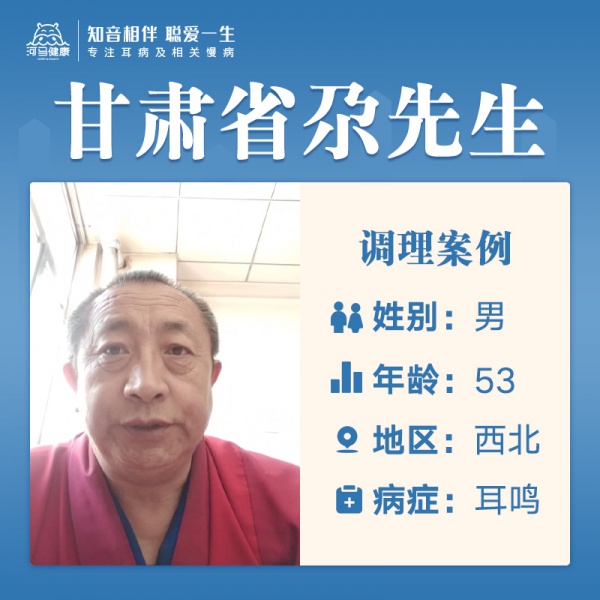 尕藏加措3702527耳鸣，听力下降十几年左右，耳闷堵胀痒，中耳炎，睡眠不好，动怒爱发脾气，记忆力下降