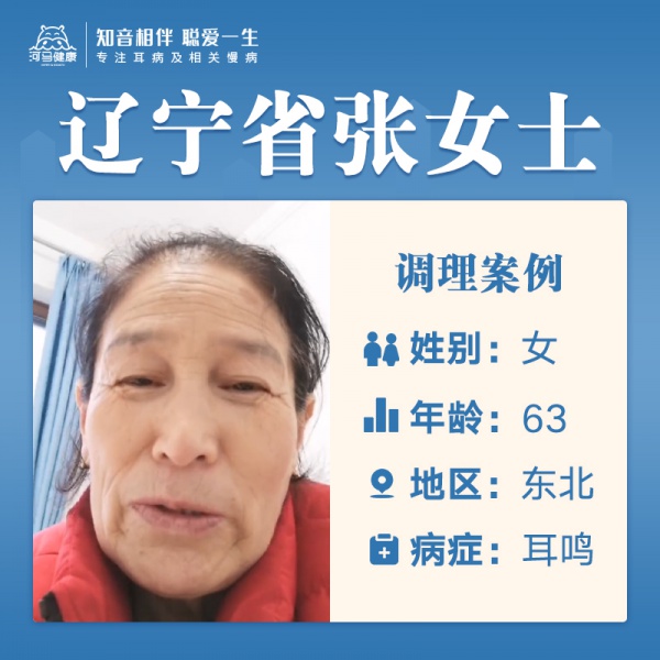 张女士3803231耳鸣20多年，最近严重。常年失眠，熬夜。容易疲惫，肝不好转氨酶高