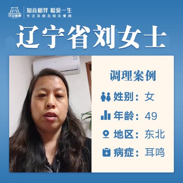 刘女士3652801双耳耳鸣3年，嗡嗡响，持续性，听力下降，眩晕呕吐，失眠入睡困难2-3年，多梦易醒，记忆力下降