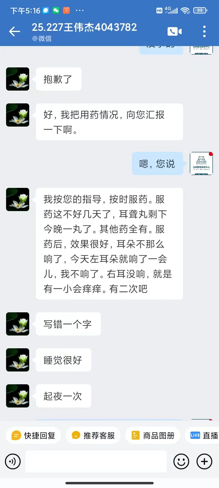 上海市宝山区4041001朱女士耳鸣脑鸣听力下降