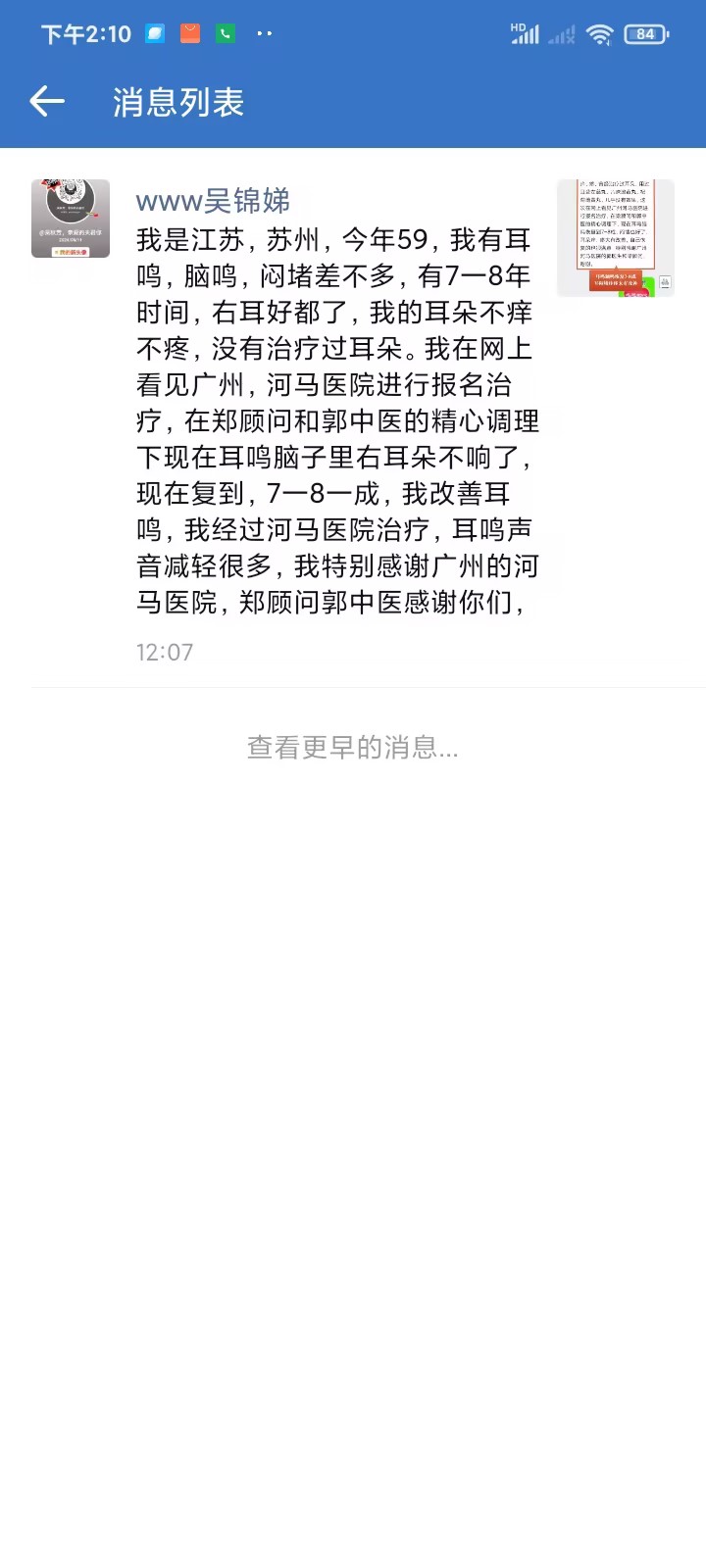 吴锦娣4039979耳鸣、脑鸣、闷堵有7-8年的时间