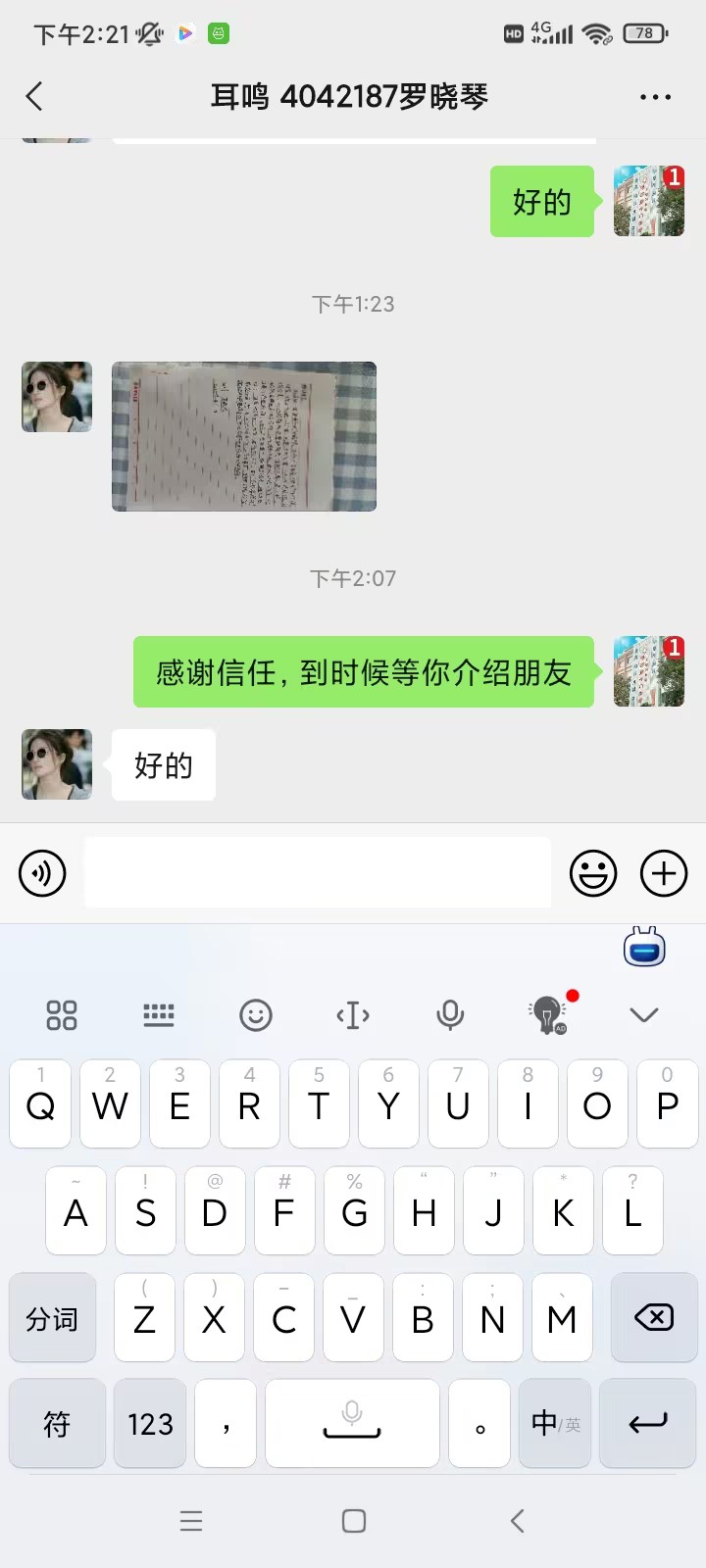 罗晓琴4022165头不舒服，耳鸣响声大