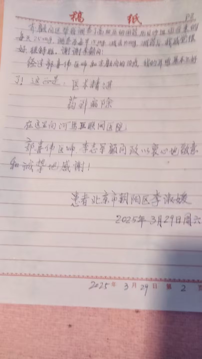 李淑媛4042203耳鸣