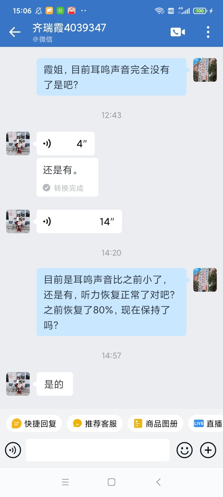 河北省沧州市4039347齐女士耳鸣耳聋