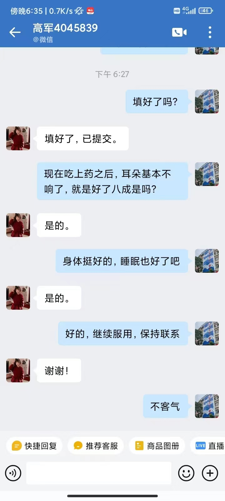 宁夏回族自治区4045839高先生耳鸣听力下降