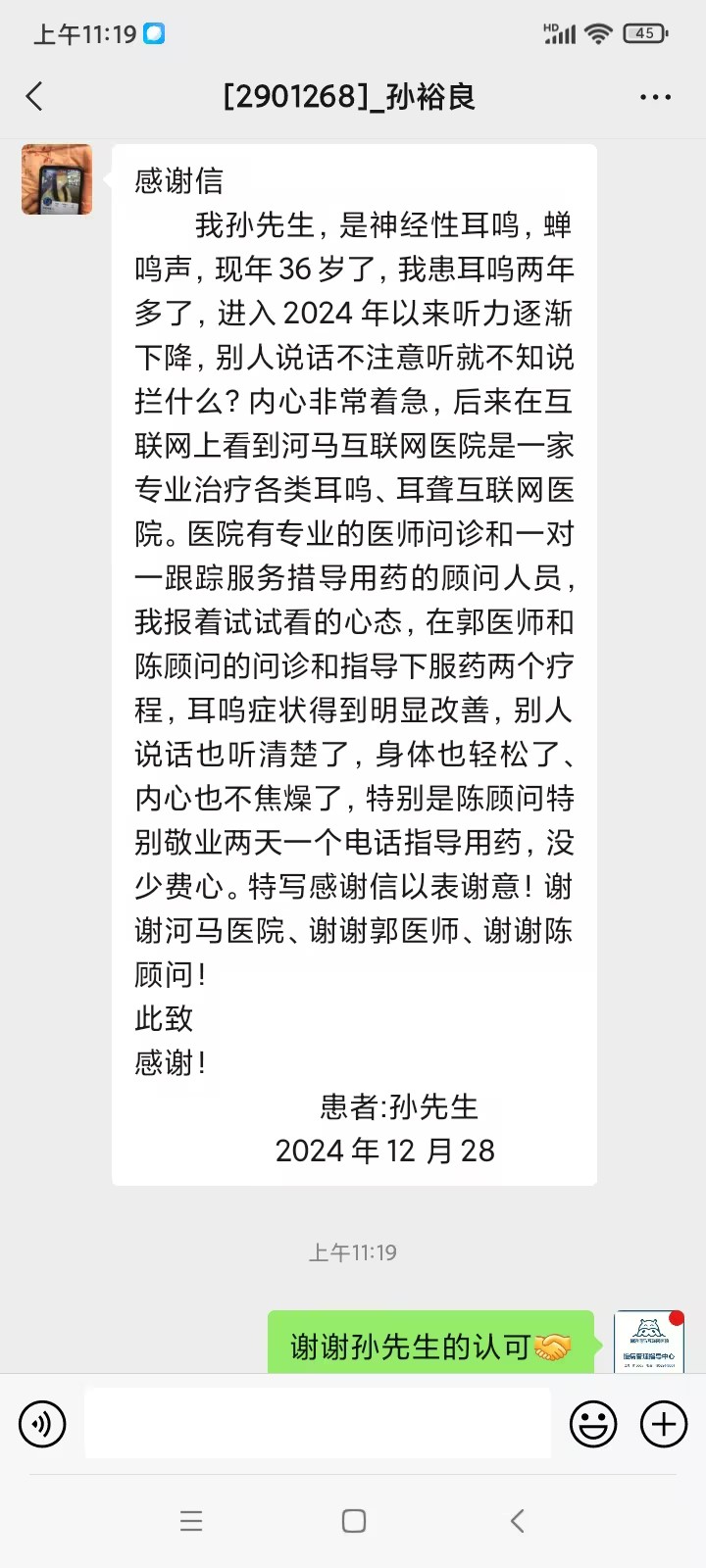 孙裕良2901268耳鸣