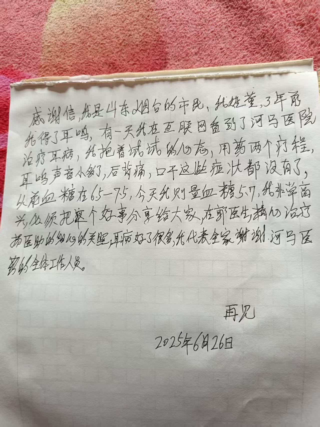 董桂清4048033耳鸣，后背痛，口干