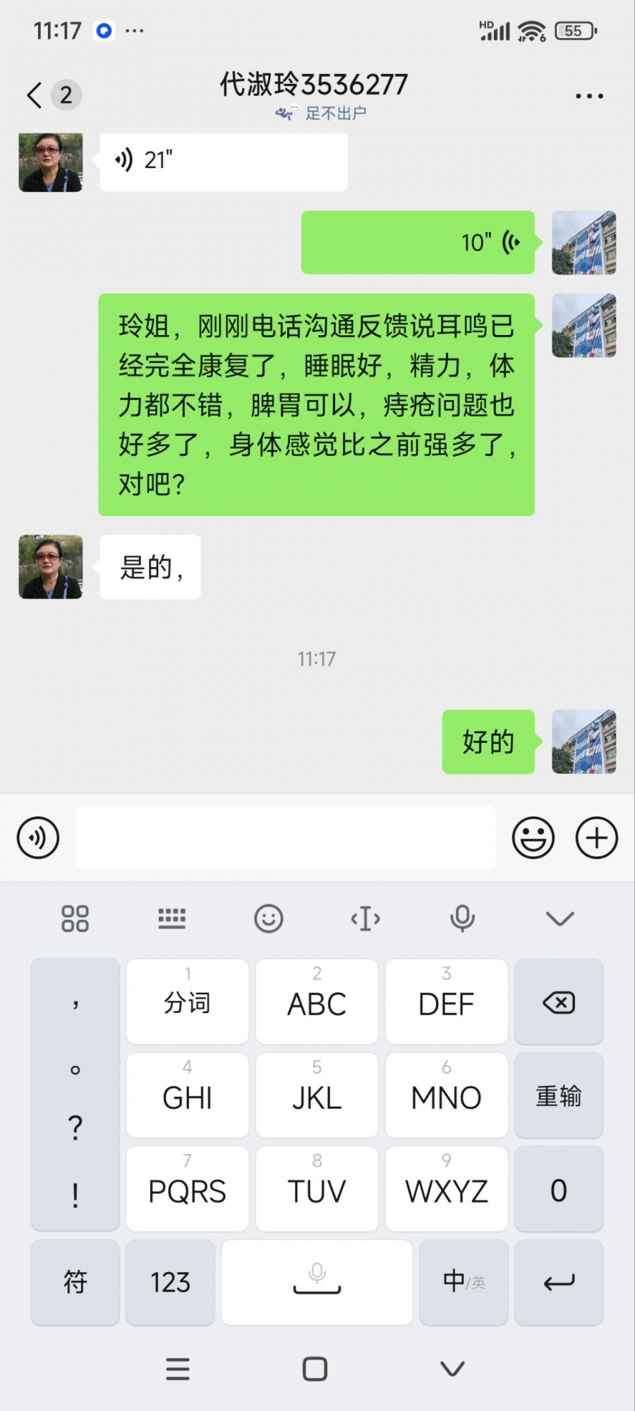 黑龙江3536277代女士耳鸣