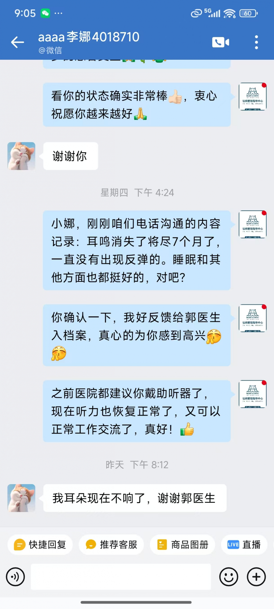 辽宁省沈阳市4018710李女士耳鸣听力下降