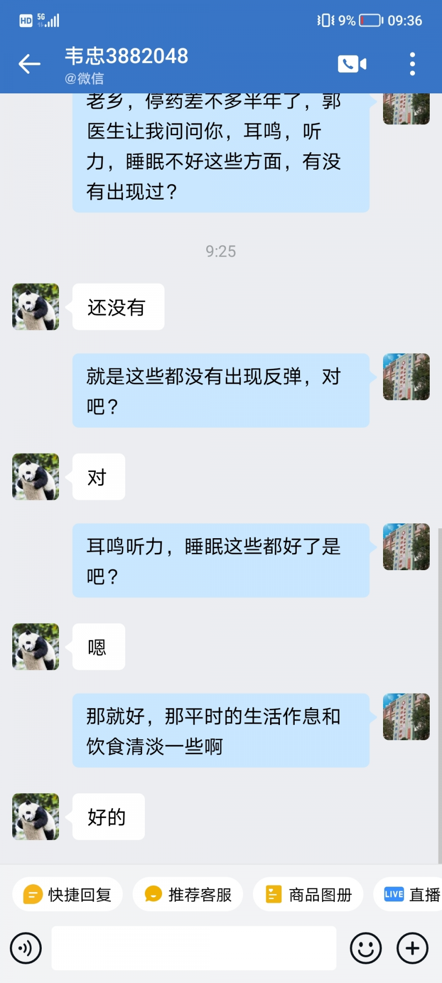 重庆市3882048韦先生耳鸣听力下降睡眠不好