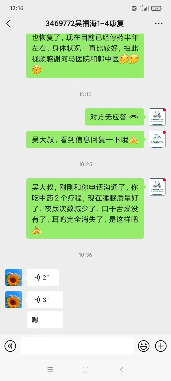 河北省邢台市3469772吴先生耳鸣耳聋