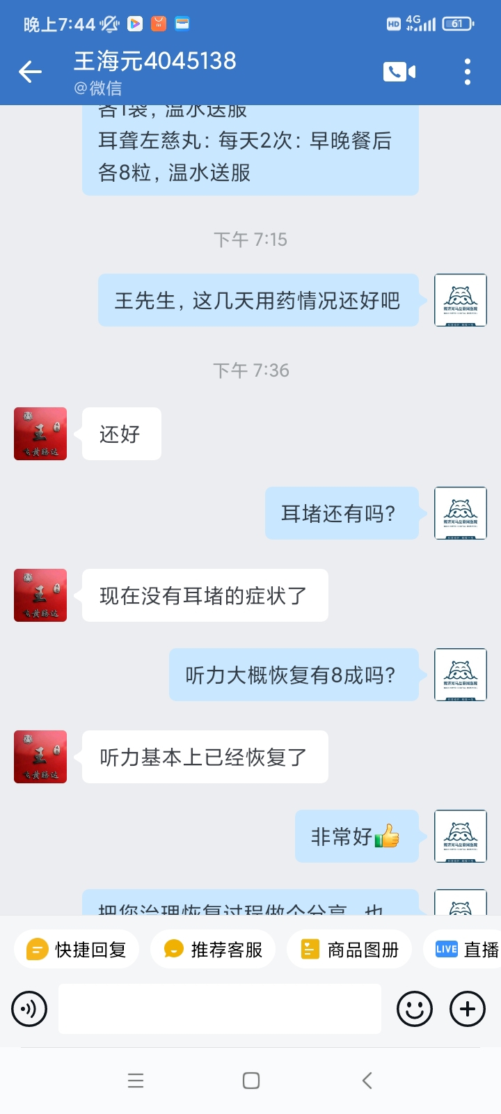 湖南省邵阳市4045138王先生耳鸣听力下降