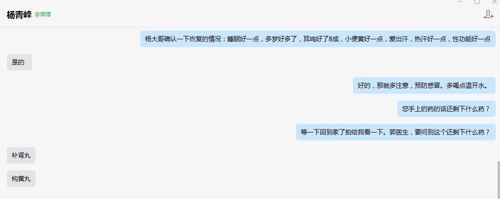 湖北省荆门市4050692杨先生耳鸣睡眠不好