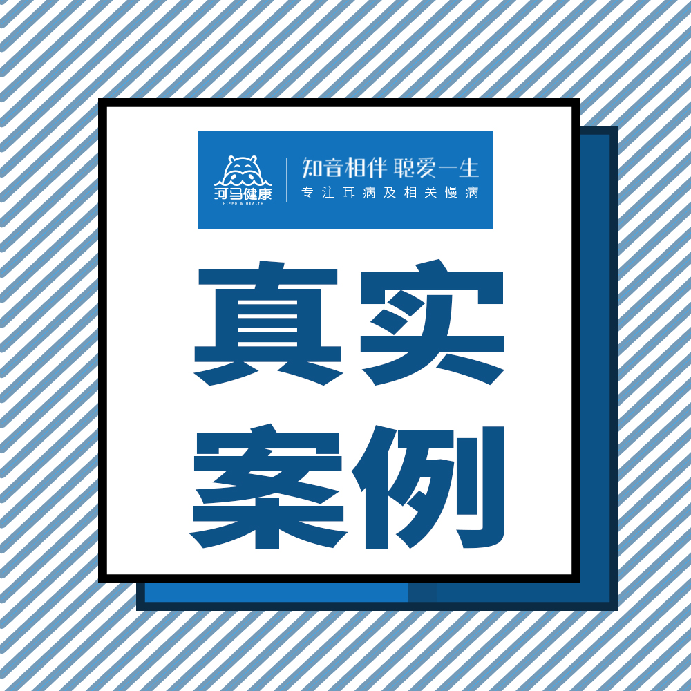 四川省达州市2959300吴女士耳鸣头晕